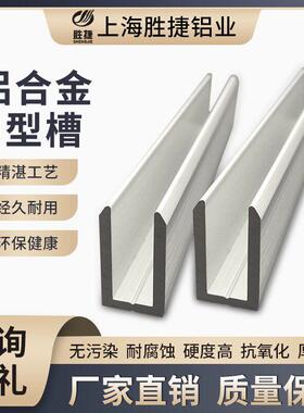 铝合金U型槽条内径6/8/10/12浴室玻璃隔断PVC板包边凹槽轨道