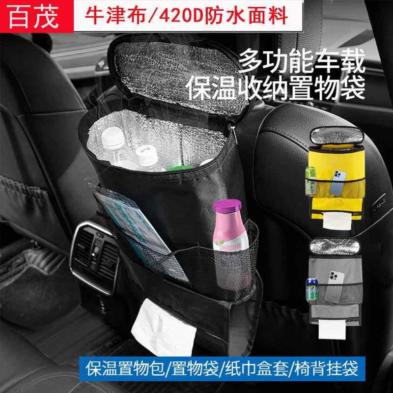 内饰用品汽车冰包椅背挂袋 车用保温冰包置物袋 汽车多功能椅背袋