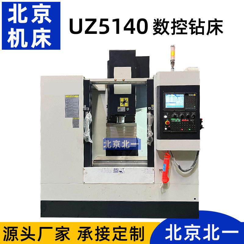 北京北一数控供应UZ5140数控钻深孔钻床暴力钻立式全自动钻床5140