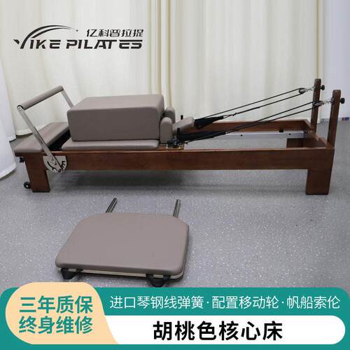 厂家普拉提核心床胡桃色核心床普拉提大器械健身器材瑜伽床