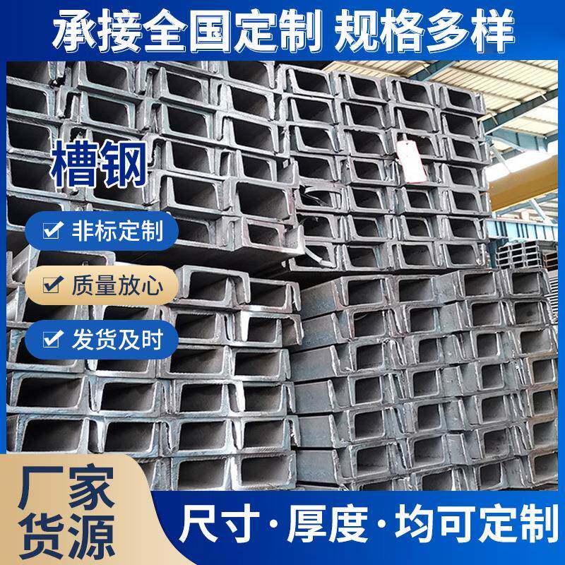 热轧镀锌槽钢U型钢Q235B建筑钢结构拉弯冲孔焊接槽加厚U型槽