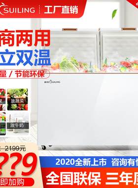 BCD冰柜卧式商用双温冷冻冷藏熟食小型冷柜超市冰淇淋雪糕柜