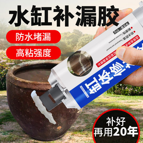 水缸补漏裂缝渗水大瓦缸修补胶泡菜缸陶瓷花盆裂纹破损堵漏专用胶