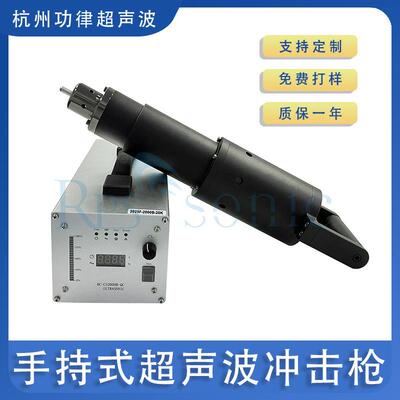 手持式超声波焊接应力消除机超声波应力冲击枪超声波矫形机