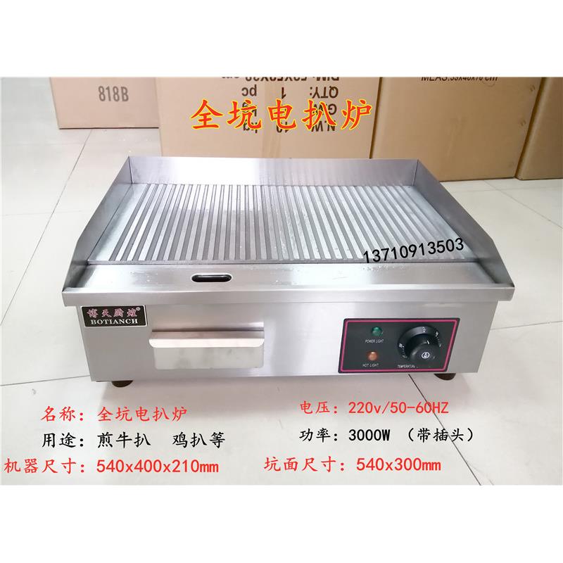 商用全坑电扒炉铁板烧手抓饼机铜锣烧煎鱿鱼机烤牛排铁板烧电热炉