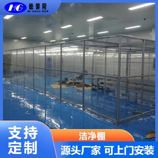工厂直供洁净棚工作棚净化空间无尘车间局部净化百千万级除尘棚