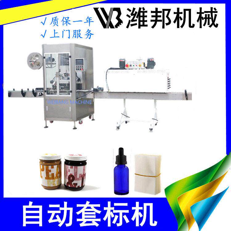 全自动饮料套标收缩机糖果留香珠速蒸汽套标收缩机生产厂家