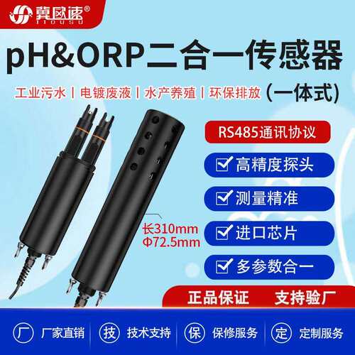 一体式PH＆ORP二合一多参数水质监测仪PHEC浊度DO氨氮多参数可选