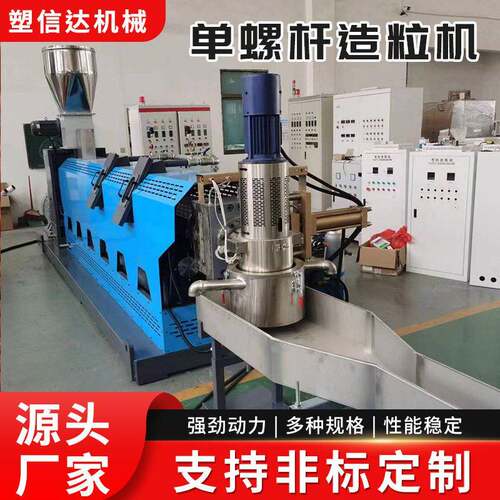 螺杆造粒机 回收塑料造粒机PE造粒设备 编织袋造粒机