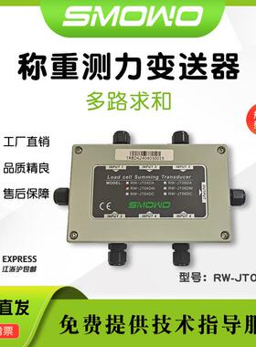 上海天贺多路精密型铸铝测力求和放大器RW-JT04DM称重测力变送器