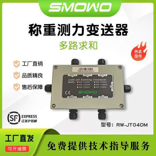 上海天贺多路精密型铸铝测力求和放大器RW-JT04DM称重测力变送器