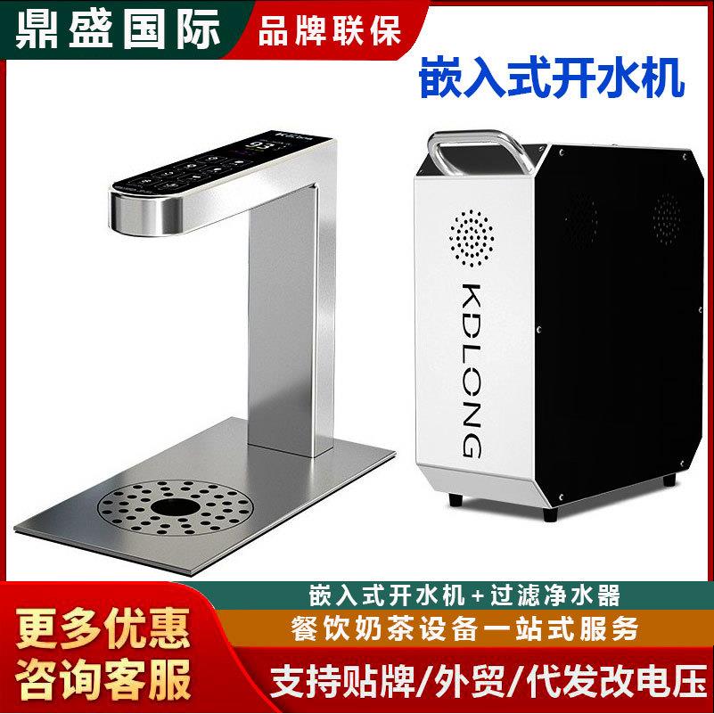 嵌入式开水机商用全自动奶茶店台下分体式智能定温热水器