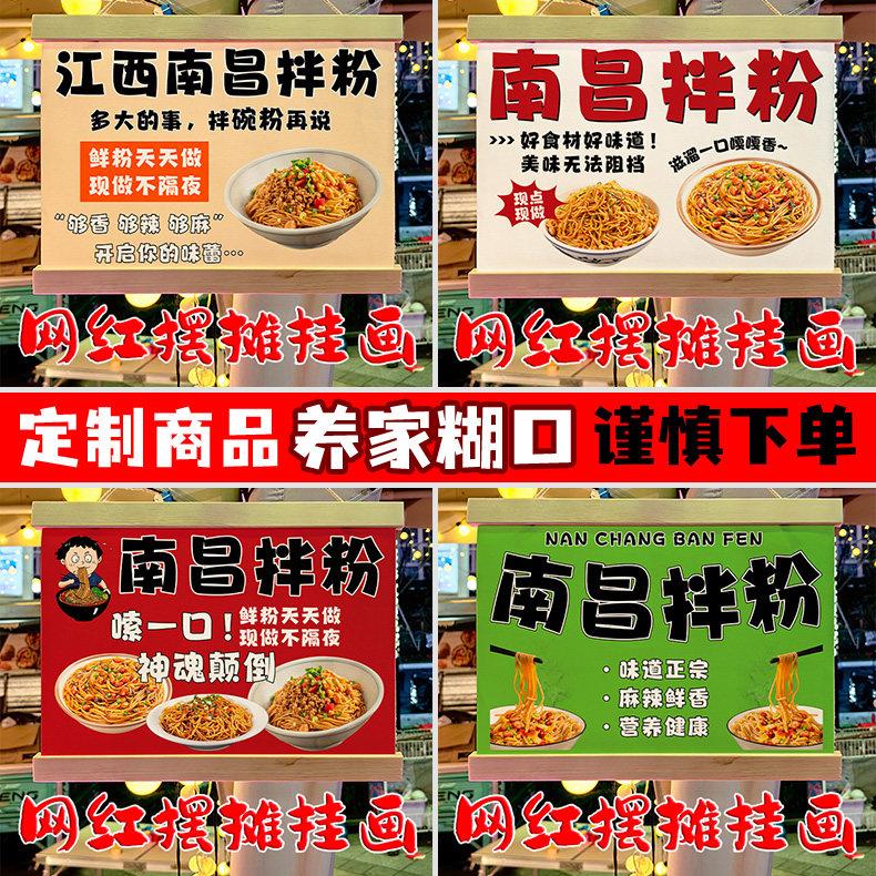 网红南昌拌粉摆摊专用挂画夜市移动摆摊防水广告牌定制