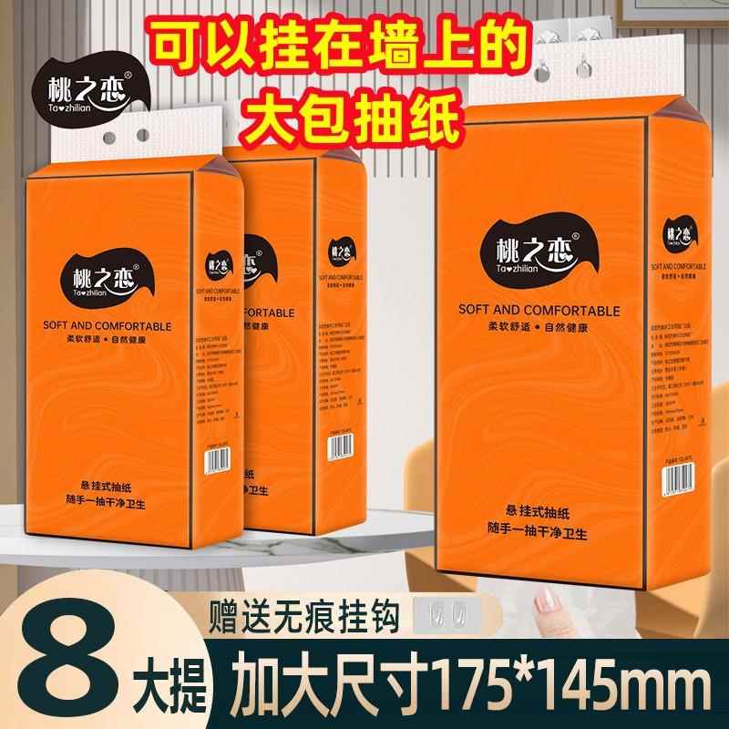 底部抽纸大包卫生纸悬挂式家用抽纸巾平板纸抽大容量厕所纸