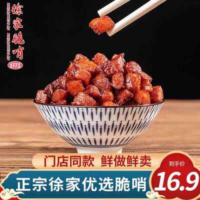 徐家优选脆哨贵州正宗五花肉猪油渣精哨瘦肉拌粉小吃贵阳特产臊子