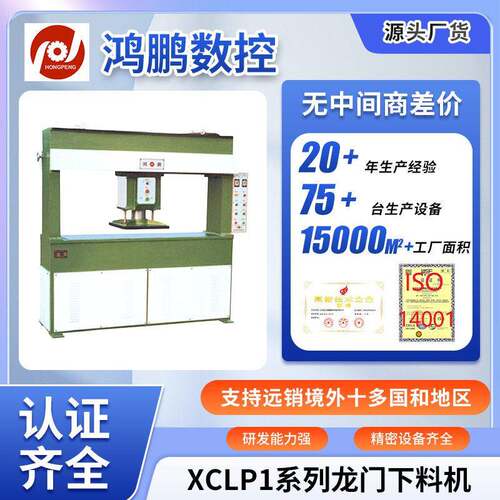 XCLP1系列龙门下料机橡胶尼龙裁断机械制帽制鞋机械设备