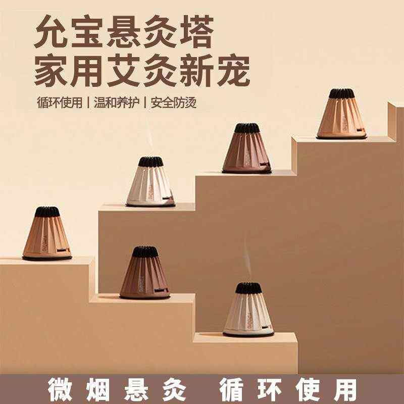 允宝悬灸塔罐微烟艾灸盒随身灸家用便携式艾柱专用艾叶艾草熏蒸仪