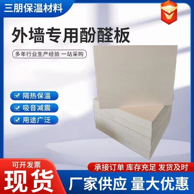 硬质泡沫PF板酚醛保温板阻燃防火隔热板外墙外保温防潮隔热层生产