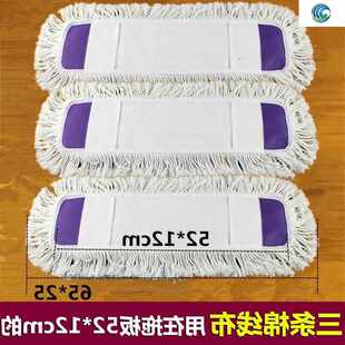 12cm 平板拖把替换布套式 长宽地拖尘推罩排拖棉线拖布头52