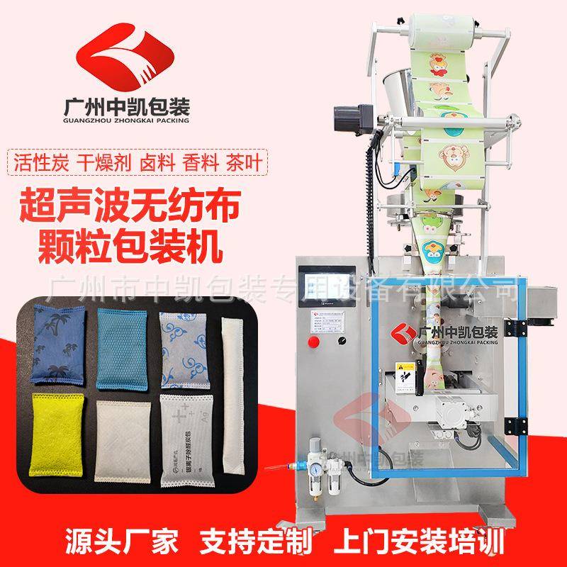火锅底料无纺布分装机活性炭颗粒包装机炭包超声波封口机
