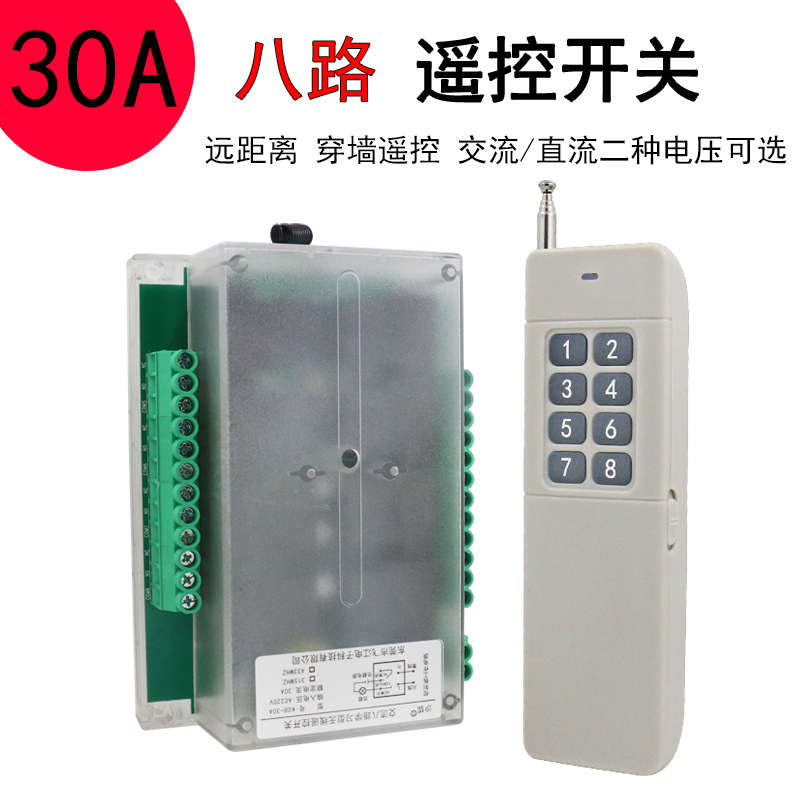 多功能无线大功率八路控制遥控开关无源触点信号开关继电器通断