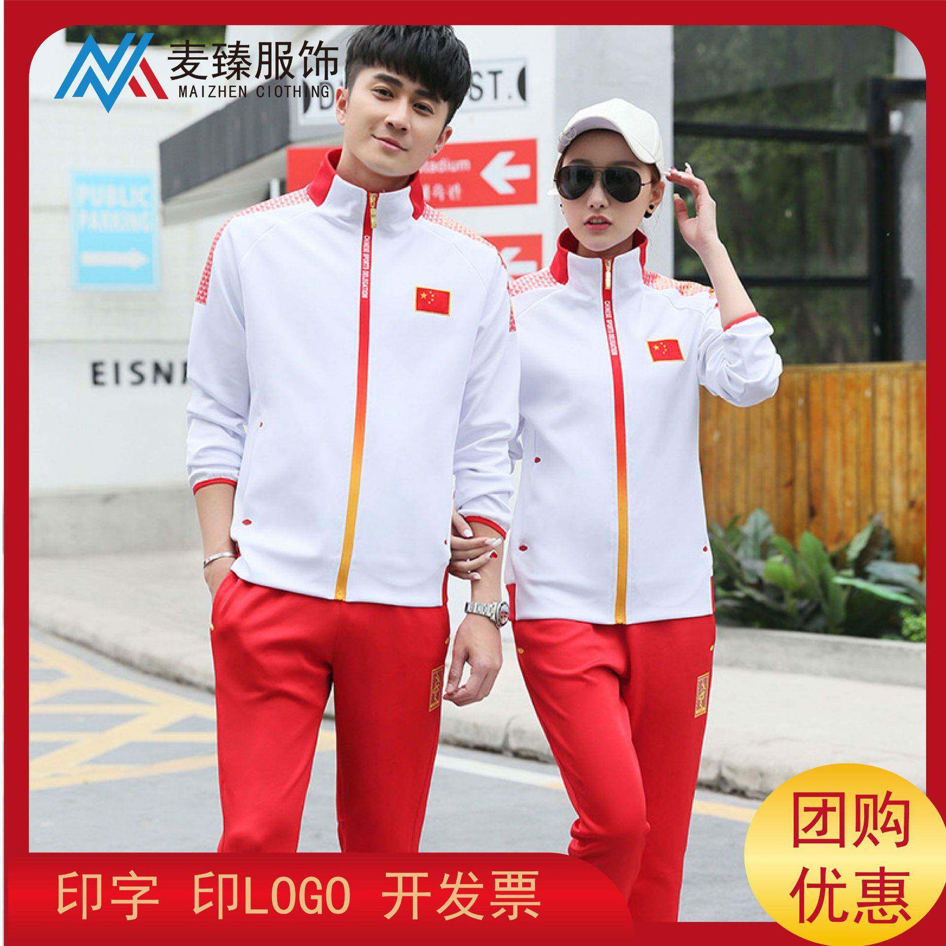 中国运动服套装班服运动员出场服武术教练训练服队服印字现货