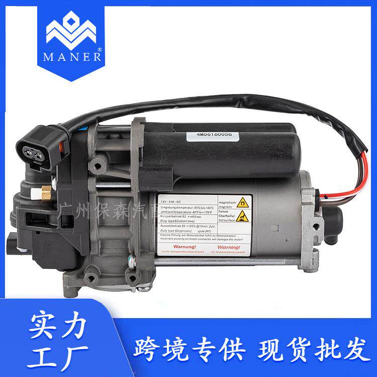 工厂直销汽车减震器空气悬挂打气泵4M0616005F适用于奥迪宾利配件