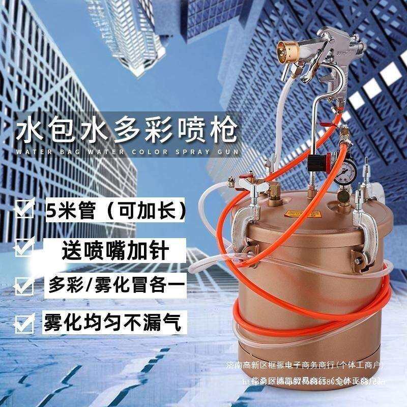 水包砂喷枪水包水多彩漆仿石漆枪水包沙喷枪压力桶油漆喷涂枪