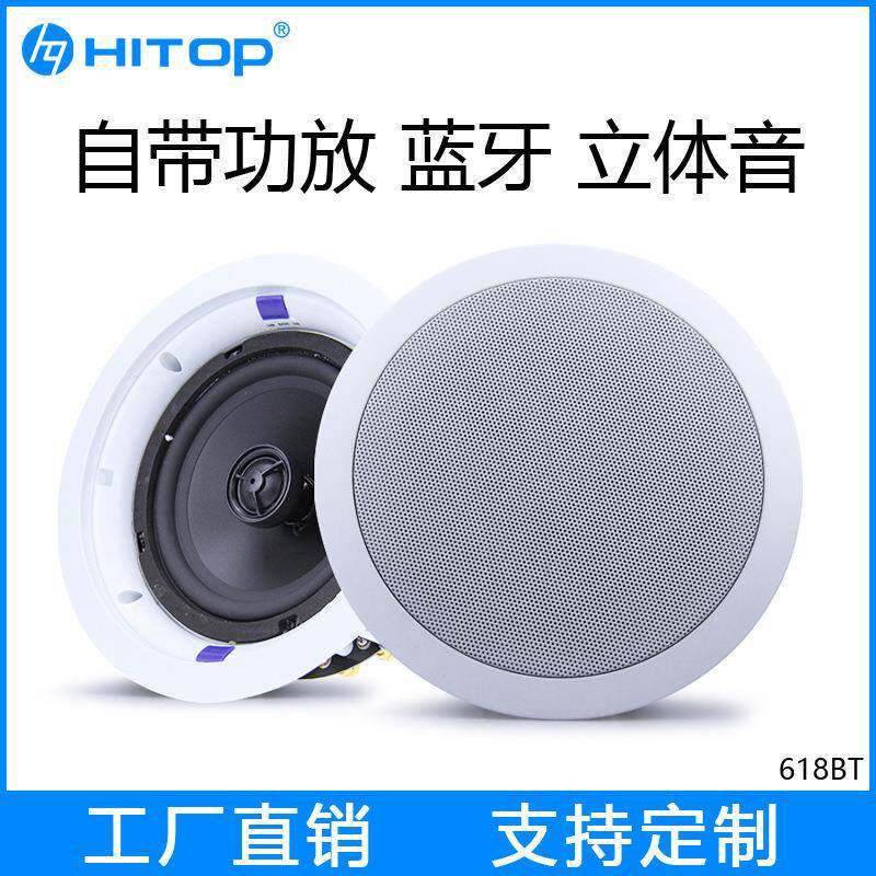 618BT无线蓝牙吸顶喇叭扬声器吊顶天花喇叭6.5寸定阻同轴立体音