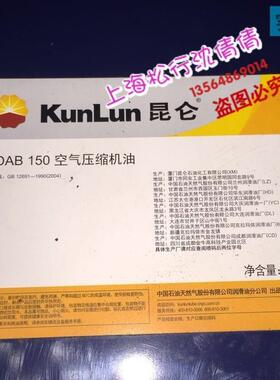 L-DAB150号空压压缩机油150号空气压缩机油压缩机油DAB150