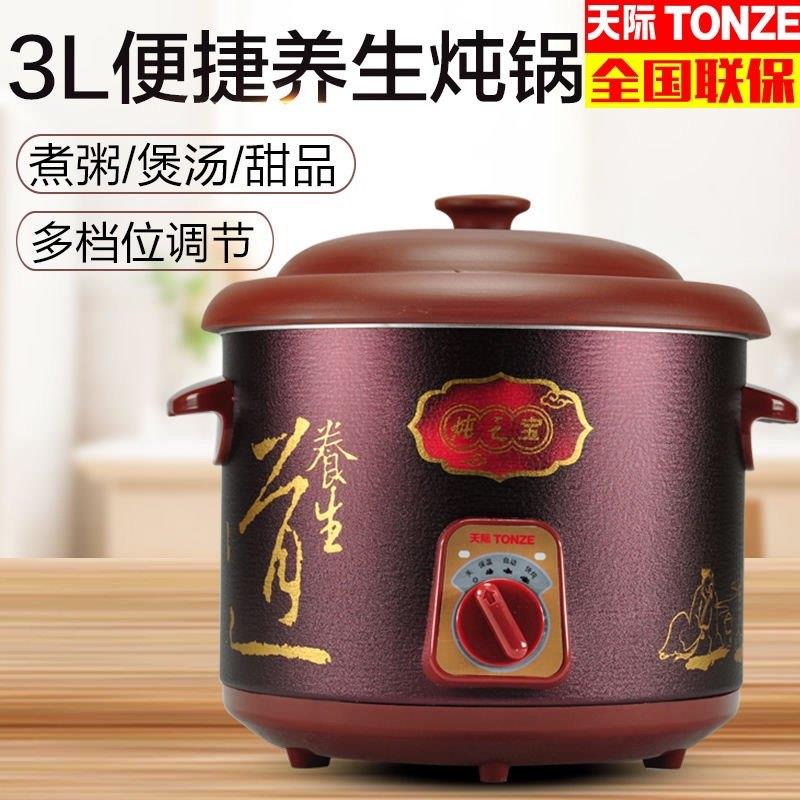 天际电炖锅3L紫砂电砂锅DDG-30AZ机械式控制 全国联保电炖锅煲汤