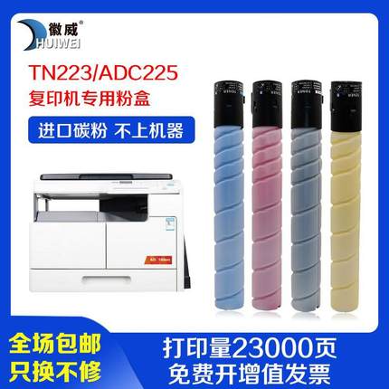 适用柯尼卡美能达C226碳粉bizhub TN223 C266粉盒震旦ADC225 C265