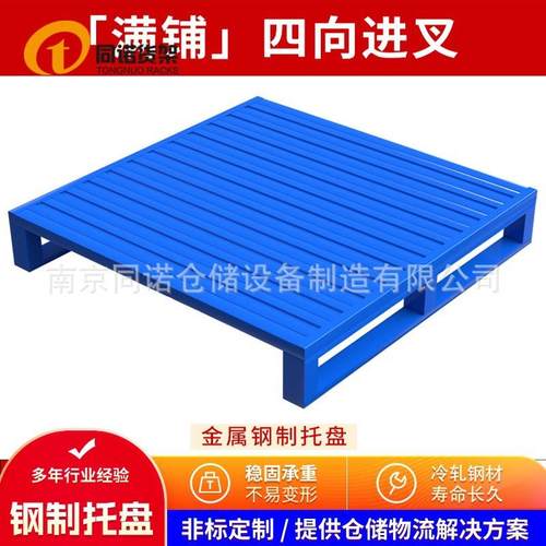 南京钢托盘厂家优惠供应江苏镇江铁质立体库房喷塑加厚钢制托盘