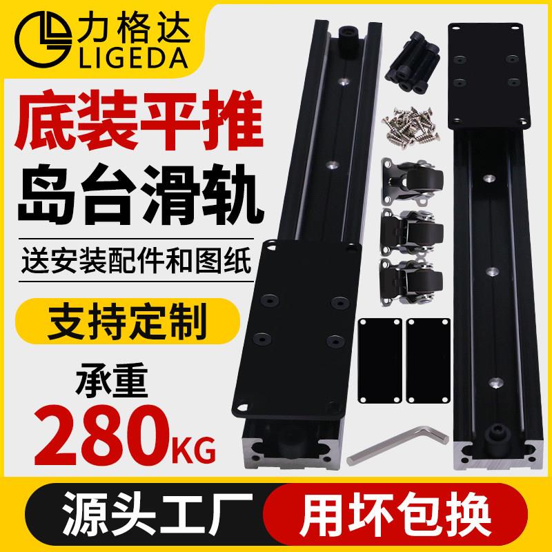 中岛台导轨底装款滑道岛台伸缩轨道桌面延伸轨道中岛台伸缩滑轨