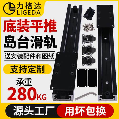 中岛台导轨底装款滑道岛台伸缩轨道桌面延伸轨道中岛台伸缩滑轨