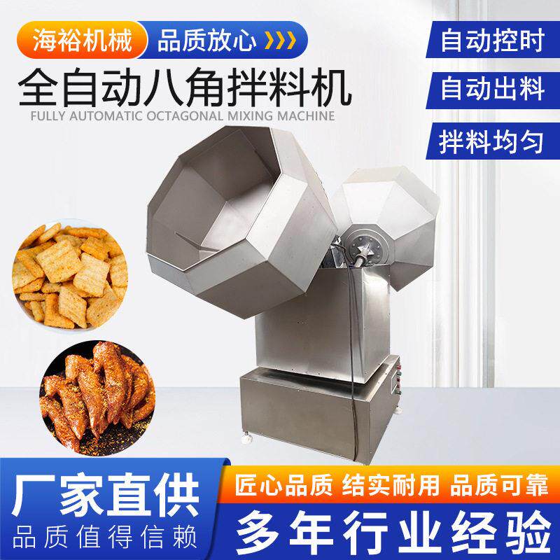 双头八角拌料机酒鬼花生鱼皮花生拌料全自动调味设备休闲食品加工