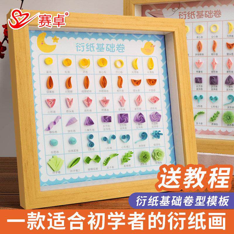 彩纸折纸衍纸基础卷衍纸工具套装小学生衍纸手工diy材料包线稿图