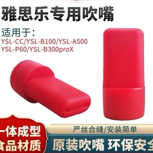 雅史莱奇吹嘴A100/B100/B300/A500/P60/CC/小黑管电吹管原装吹嘴