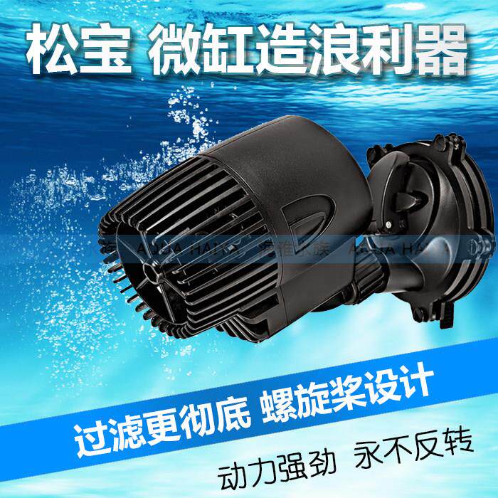 松宝鱼缸造浪泵 静音水族箱造流泵鱼缸冲浪泵造浪器造浪机