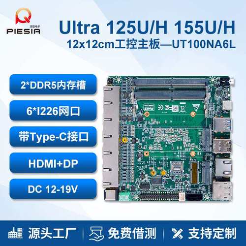 派勤6网口工控主板Ultra125U155H千兆迷你软路由小主机UT100NA6L