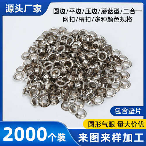 2000/包气眼纽扣空心服装饰金属配件DIY皮带孔鸡眼鞋扣子圆圈吊牌