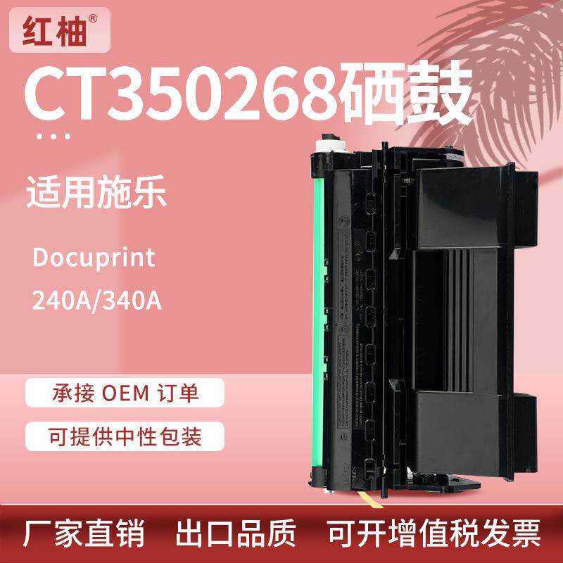适用施乐240A硒鼓Xerox Docuprint 240A/340A打印机墨盒CT350268