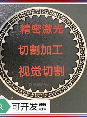 视觉精密激光切割加工 定制表针表盘 蚀刻板 不锈钢 铝 铜等金属