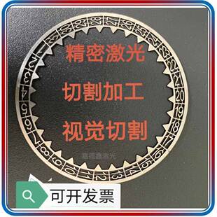 视觉精密激光切割加工 定制表针表盘 蚀刻板 不锈钢 铝 铜等金属