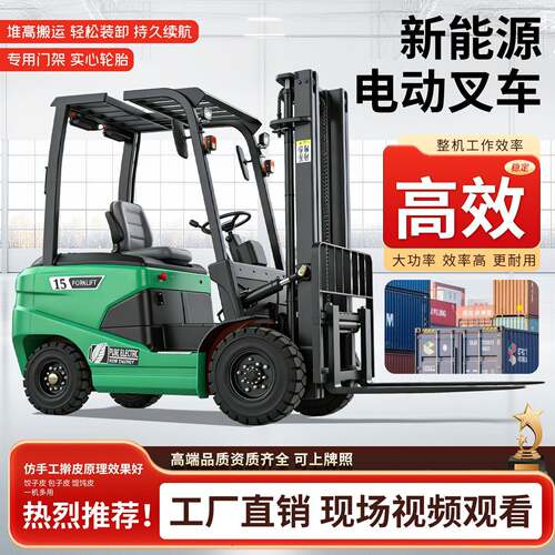 电动叉车2吨1吨小型液压搬运新能源座驾式四轮液压堆升降装卸车