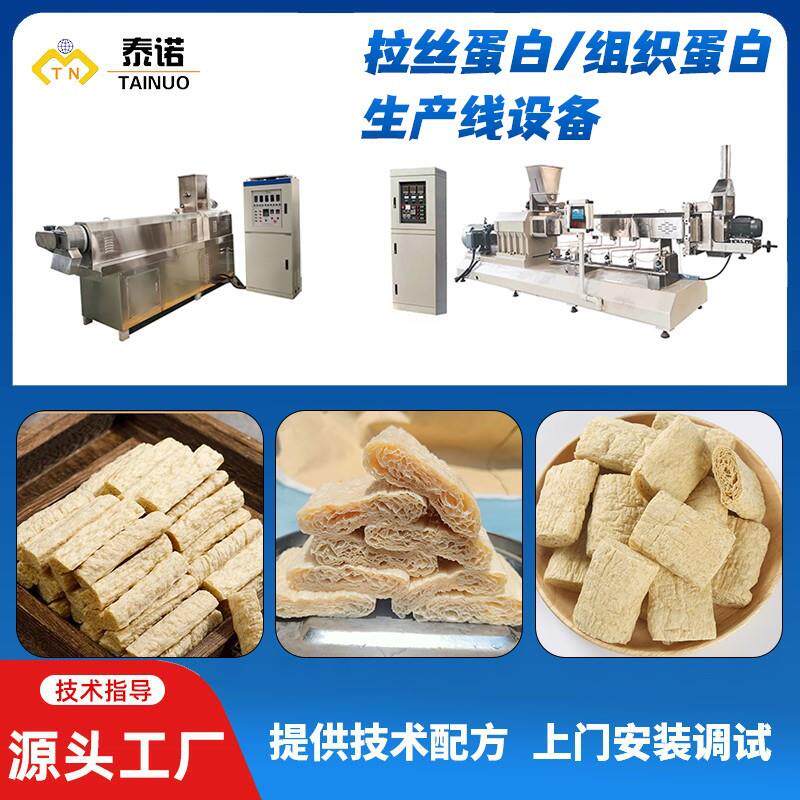大豆拉丝蛋白膨化机 蛋白素肉人造肉设备 手撕素肉素牛肉棒机器