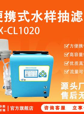 水样抽滤仪水样现场过滤仪器HX-CL1020型便携式水样抽滤器