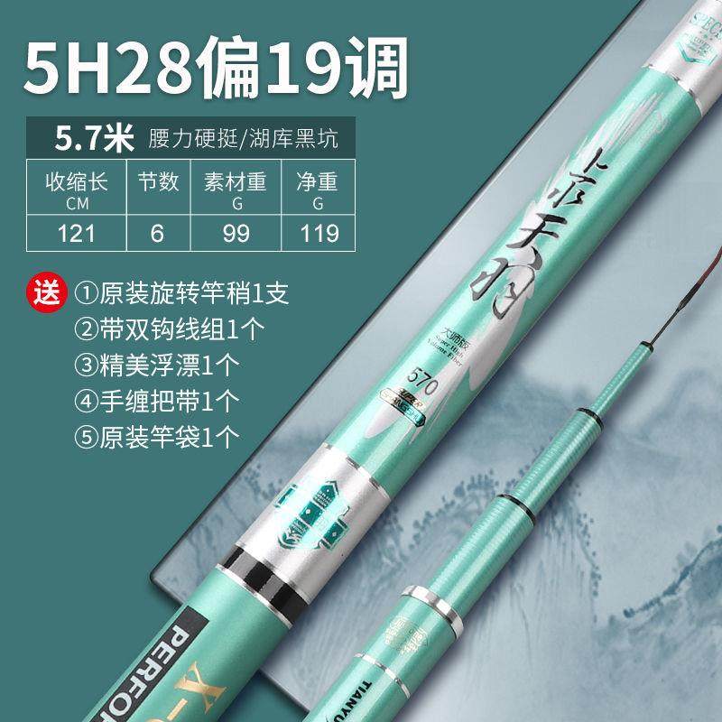 正品上水天羽鱼竿手竿钓日本进口碳素28调19超轻超硬竿5米.4台钓图片