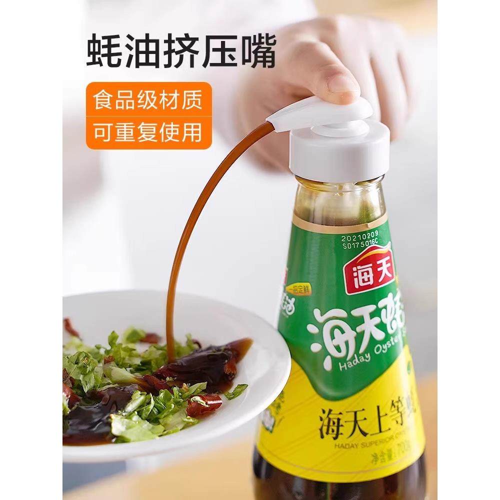 蚝油瓶按压嘴泵头蚝油挤压器按压式油壶嘴通用定量密封调料瓶口,厨房/烹饪用具,按压嘴,淘宝优惠券,粉丝福利购,淘宝优惠卷