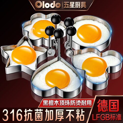 316不锈钢煎蛋模具神器爱心形圆形荷包蛋diy不粘锅商用煎蛋器模型